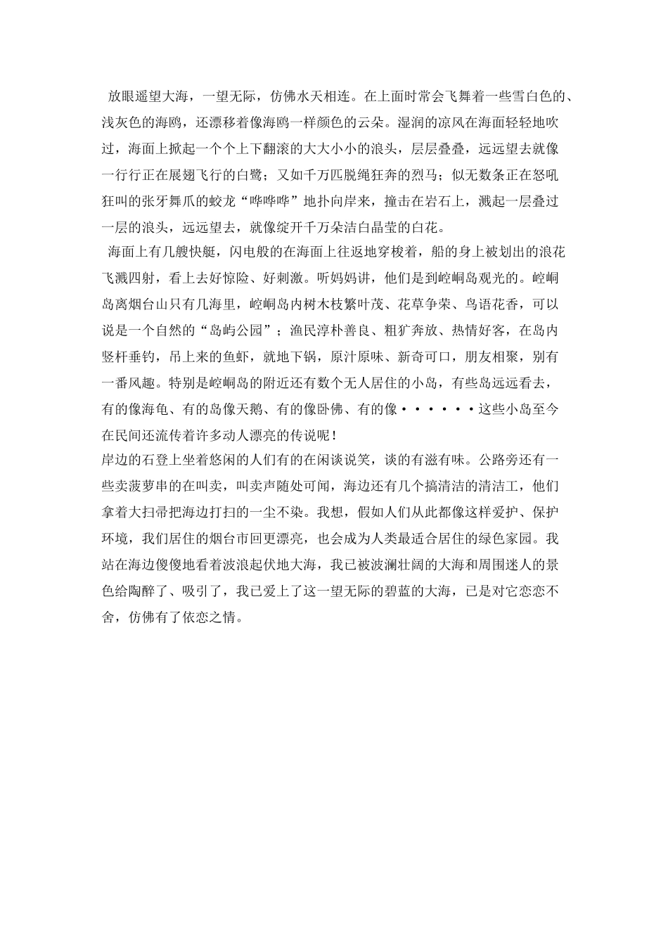 五一劳动节作文2025字_第2页