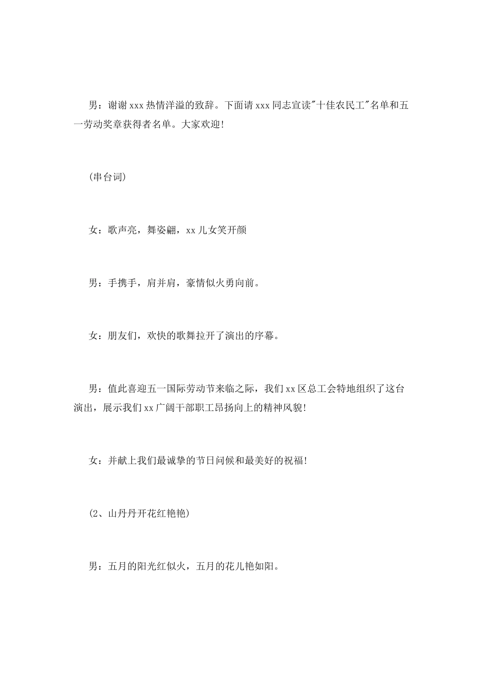 五一劳动节主持词_第2页