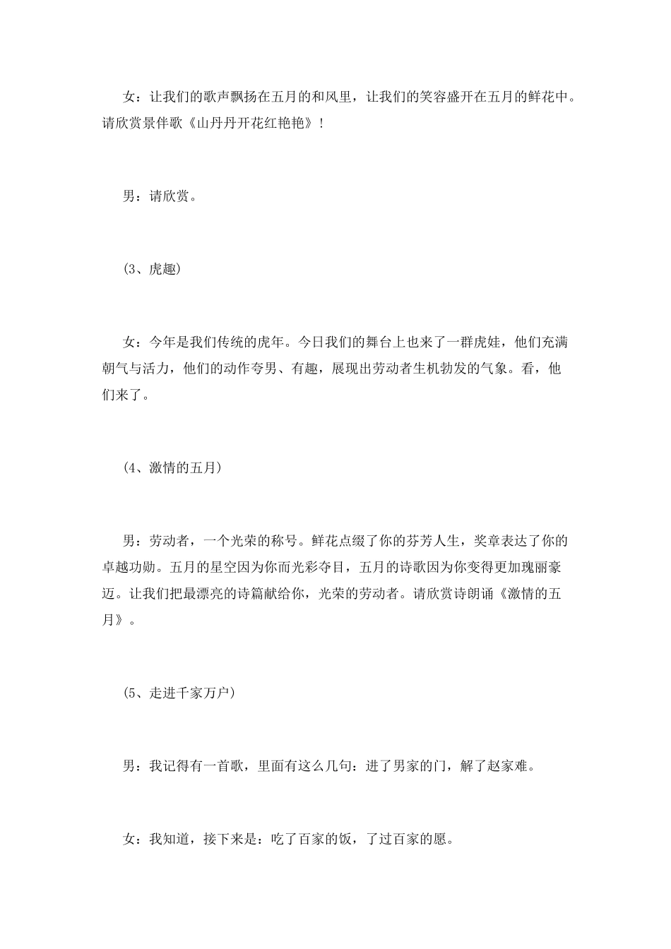 五一劳动节主持词_第3页