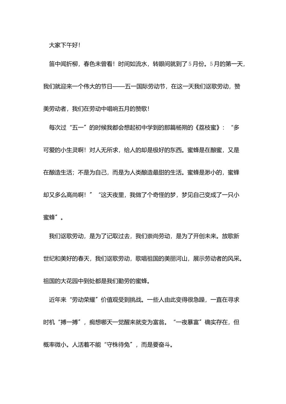 五一劳动节国旗下的讲话演讲稿5篇_第3页