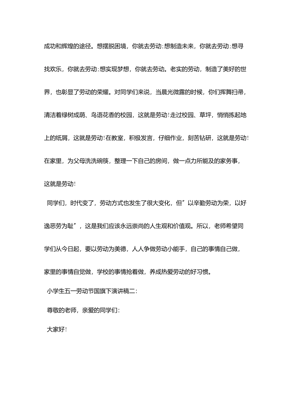 五一劳动节国旗下演讲稿大全_第2页
