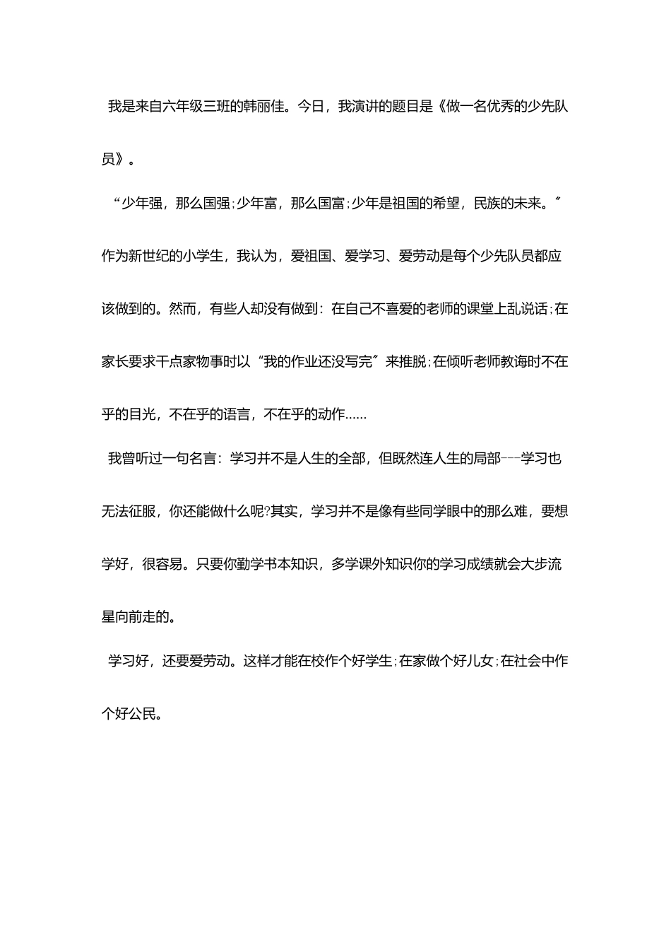 五一劳动节国旗下演讲稿大全_第3页