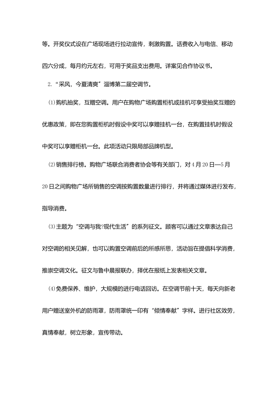 五一劳动节商场活动策划范文_第2页