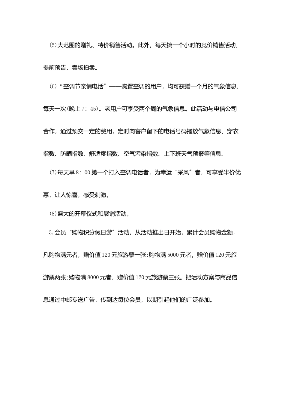 五一劳动节商场活动策划范文_第3页