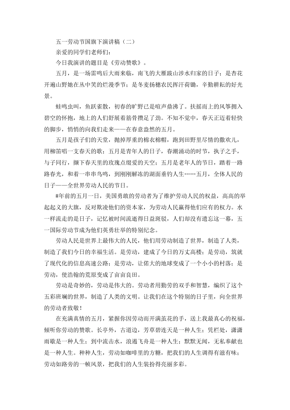 五一劳动节国旗下讲话稿_第2页