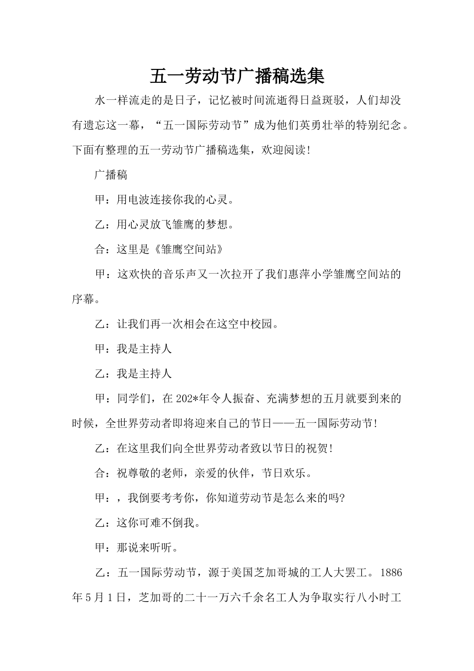 五一劳动节广播稿选集（标准版）_第1页