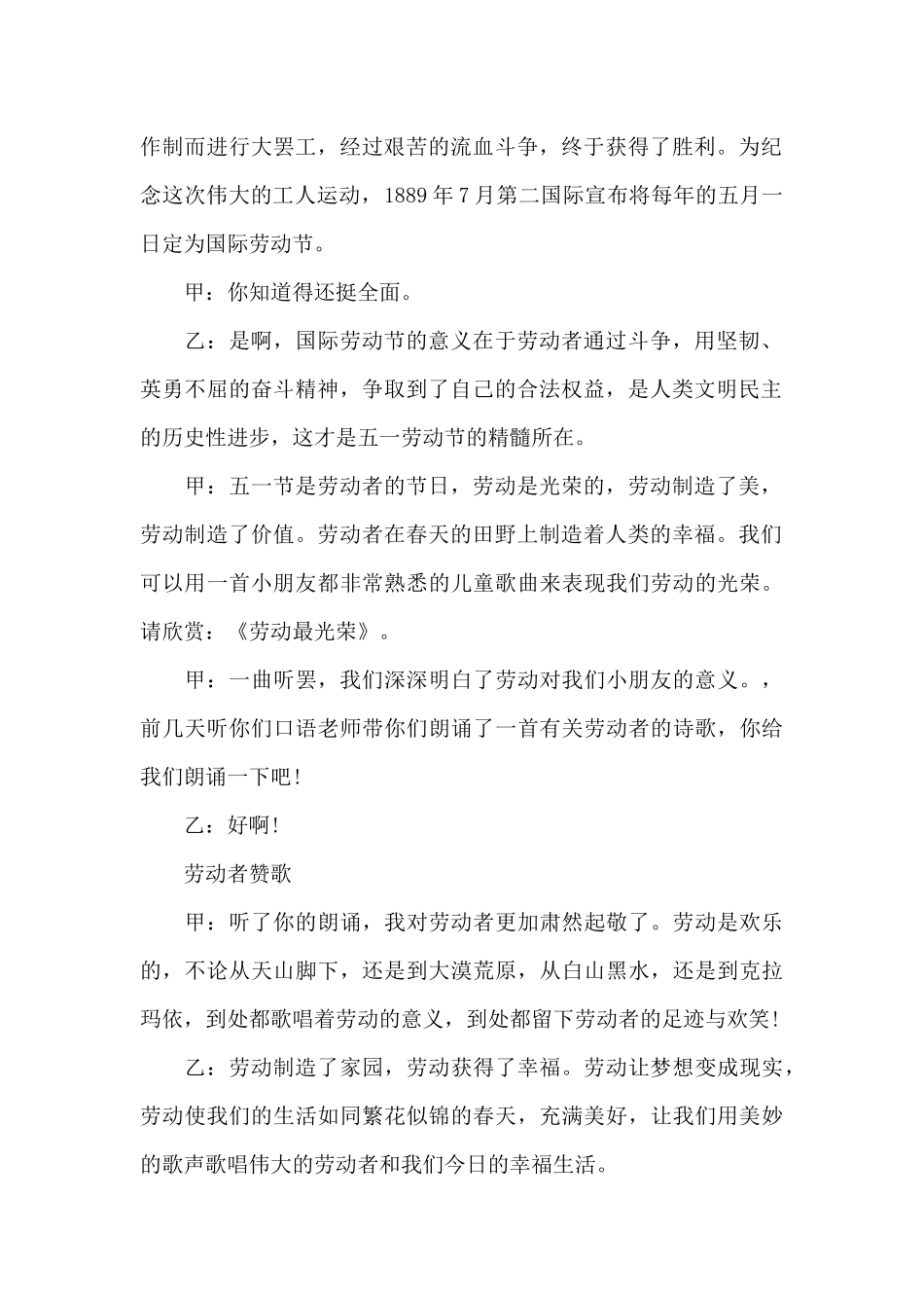 五一劳动节广播稿选集（标准版）_第2页