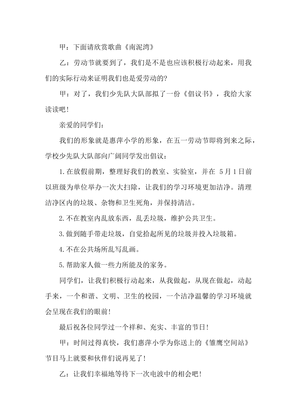 五一劳动节广播稿选集（标准版）_第3页