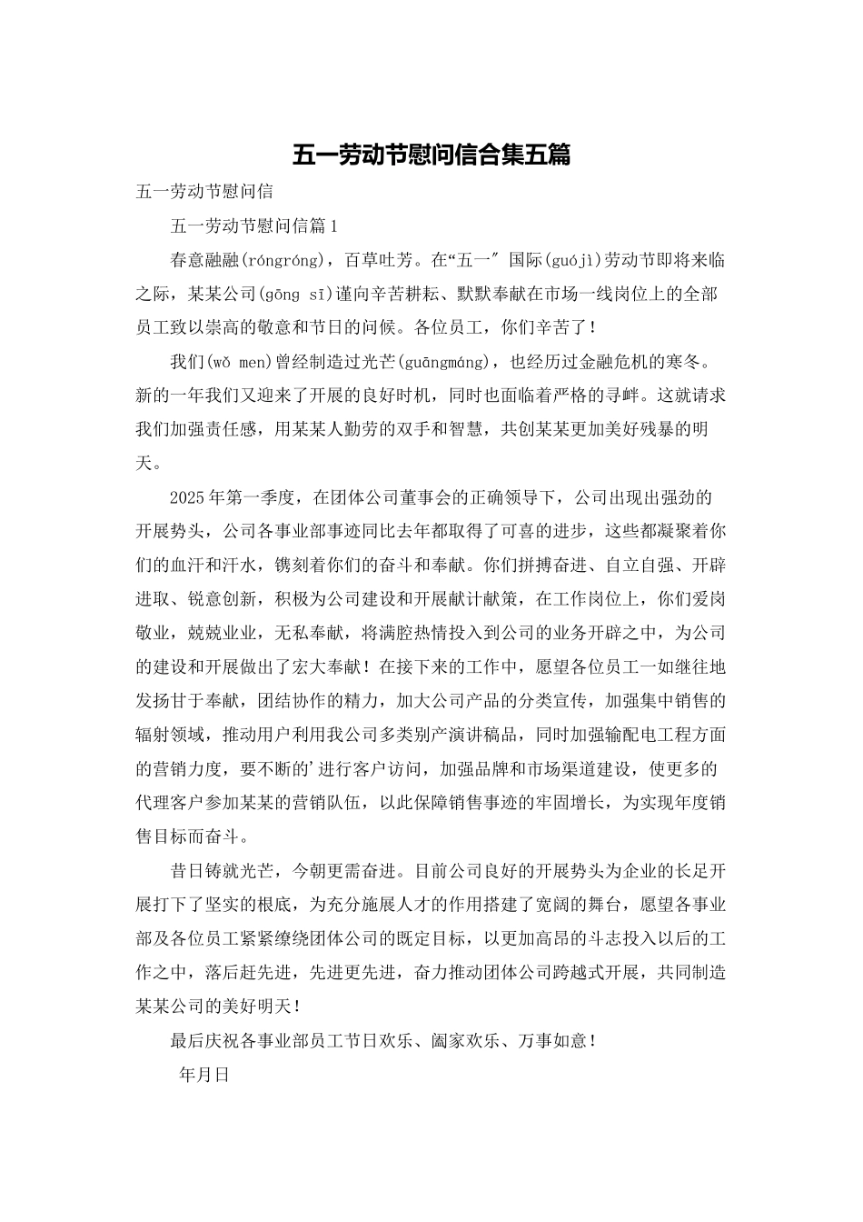 五一劳动节慰问信合集五篇_第1页
