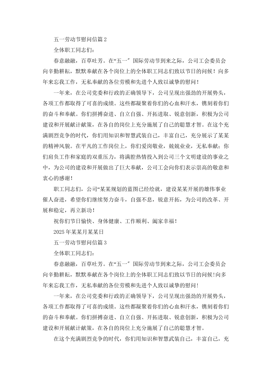 五一劳动节慰问信合集五篇_第2页