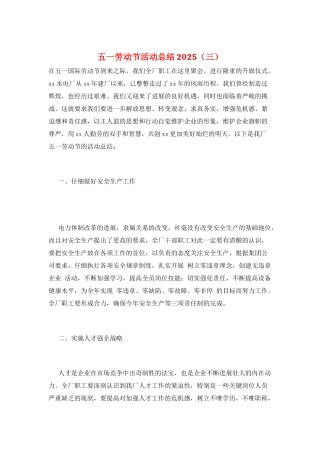五一劳动节活动总结2025(三)