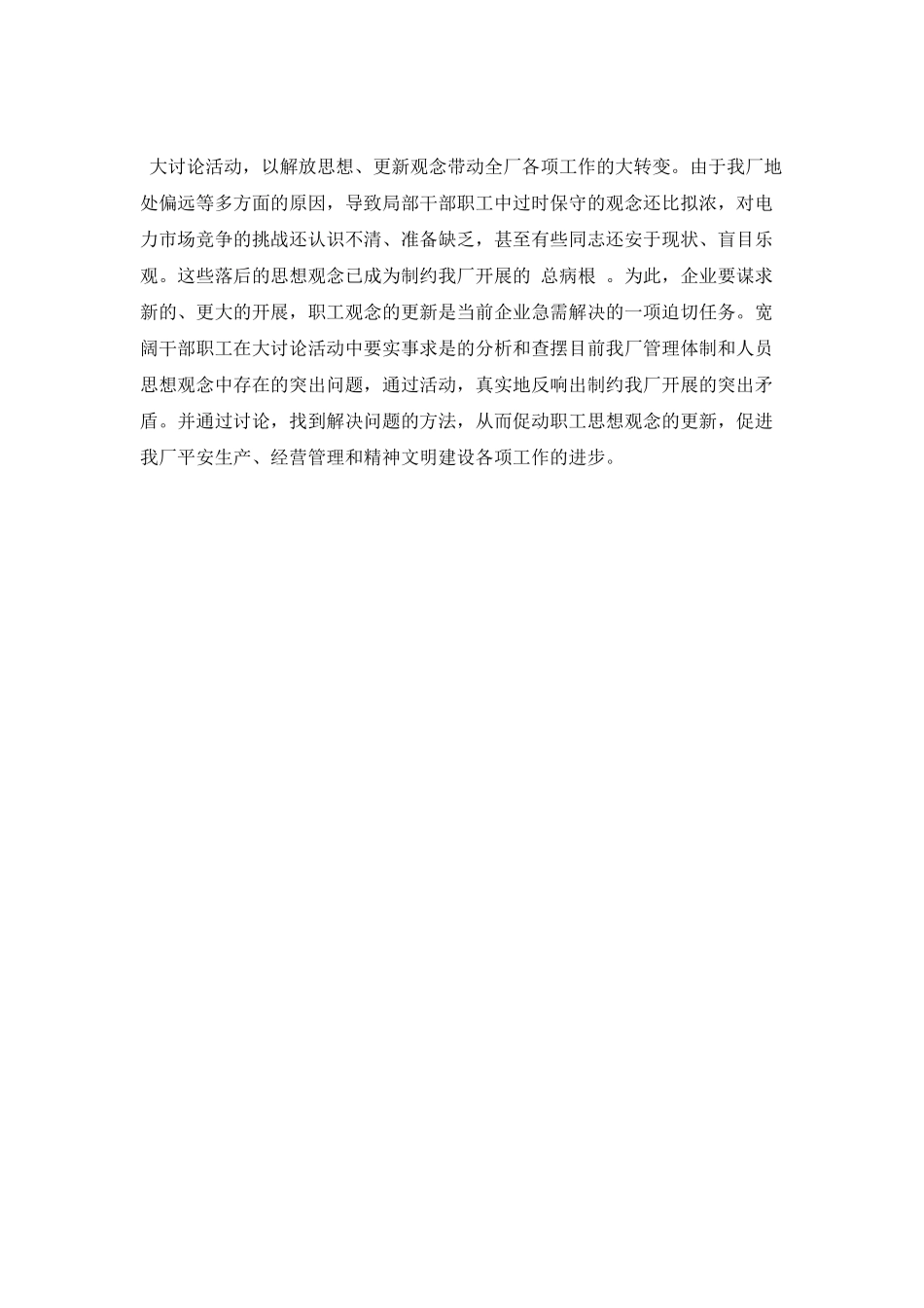 五一劳动节活动总结_第2页