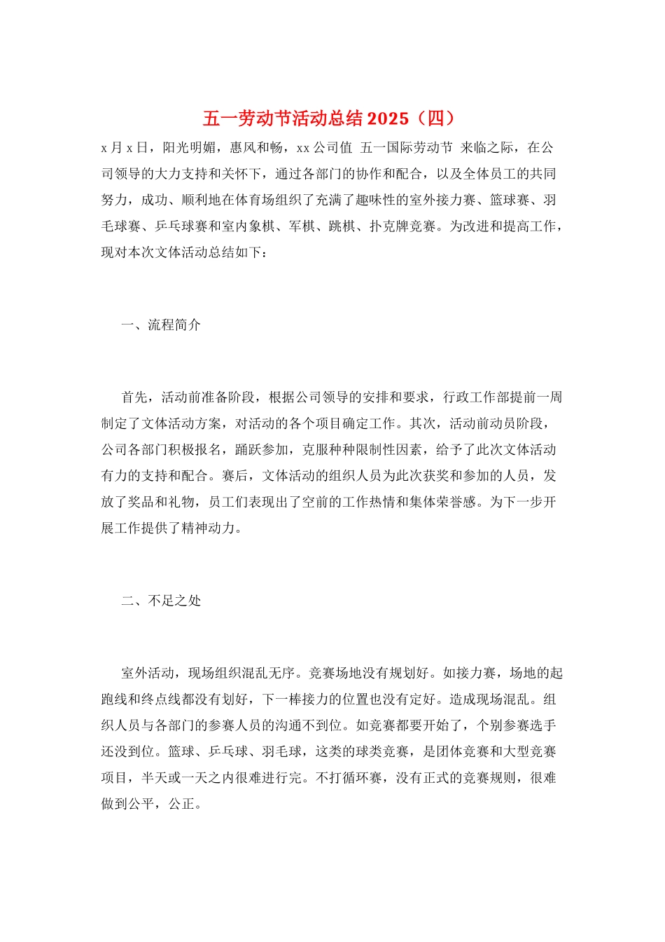 五一劳动节活动总结2025_第1页