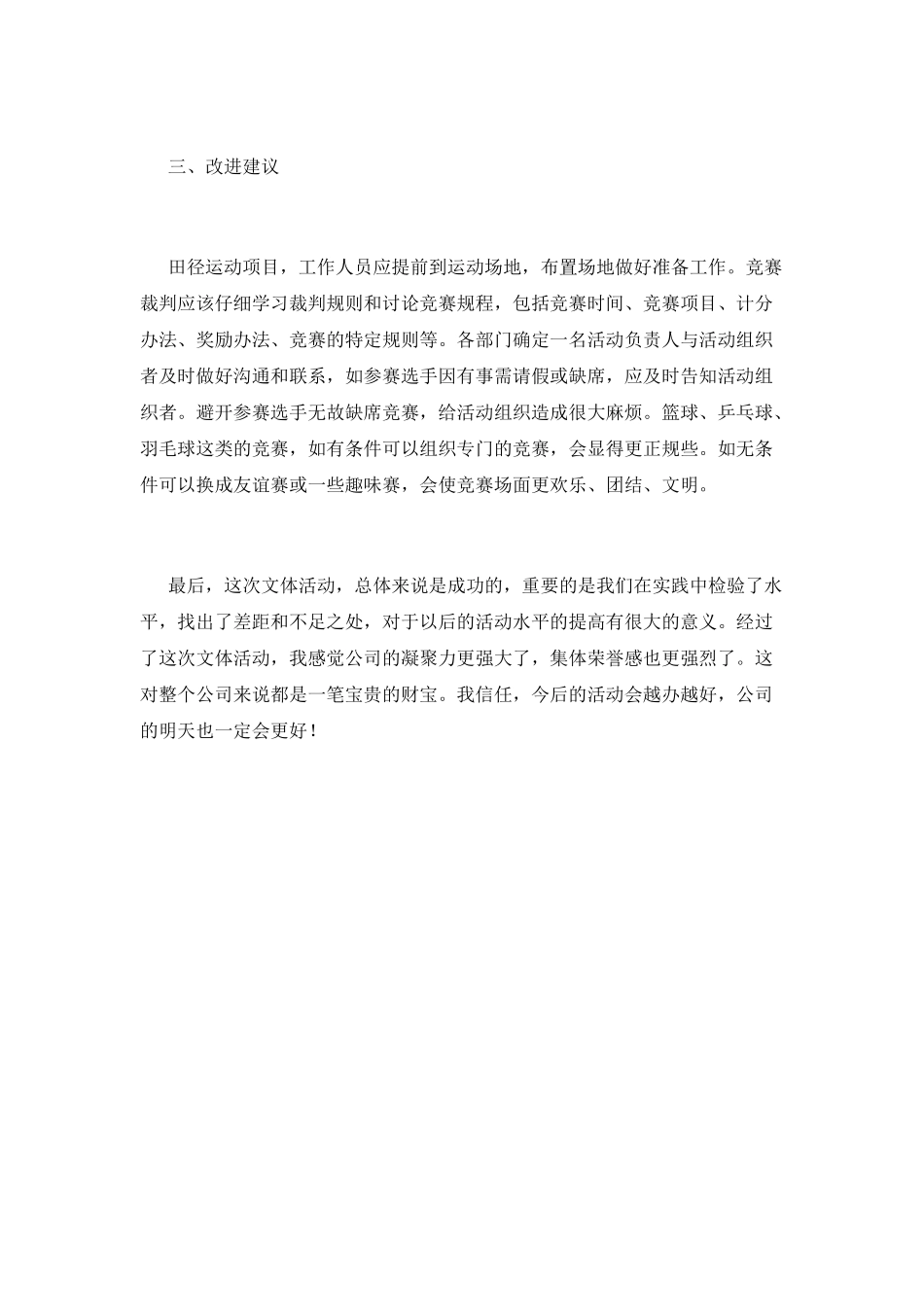 五一劳动节活动总结2025_第2页