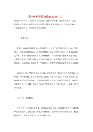 五一劳动节活动总结2025(二)