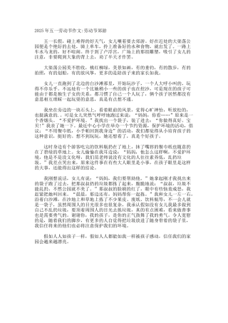 五一劳动节作文劳动节郊游