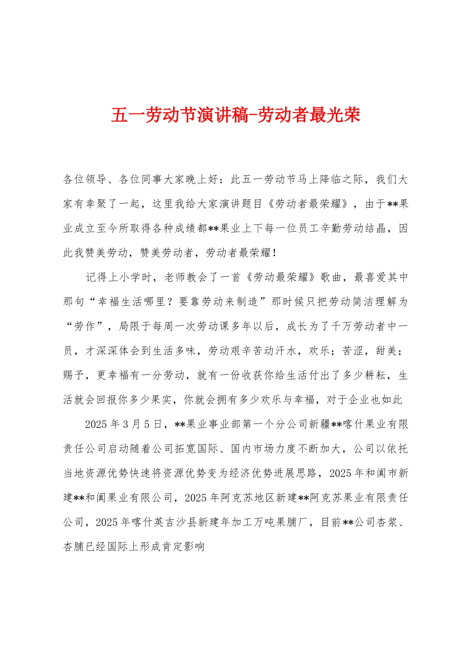 五一劳动节演讲稿劳动者最光荣_第1页