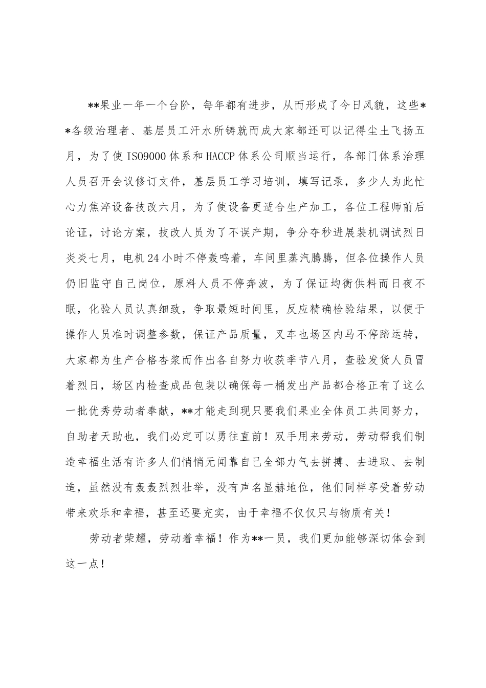 五一劳动节演讲稿劳动者最光荣_第2页