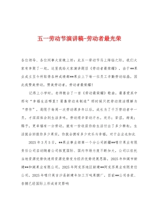 五一劳动节演讲稿劳动者最光荣
