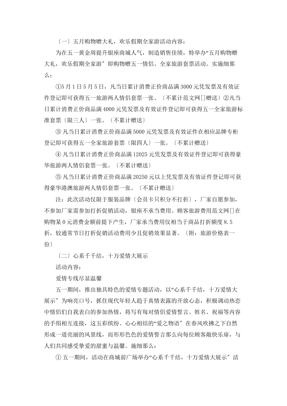 五一劳动节活动通知和总结_第3页