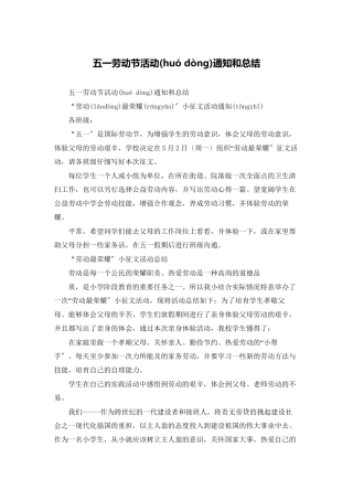 五一劳动节活动通知和总结