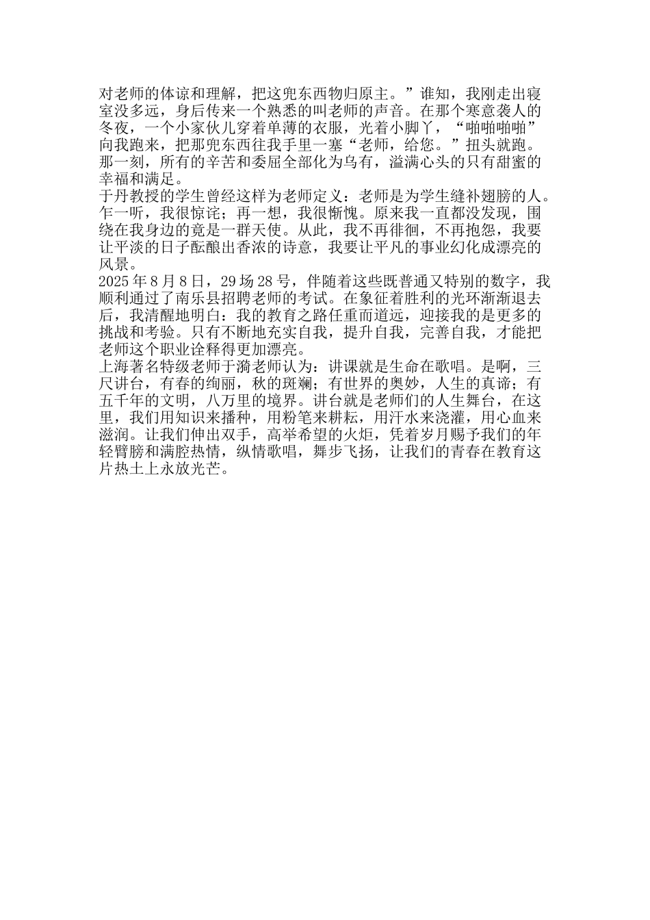 五一劳动节演讲稿：无悔的青春_第2页