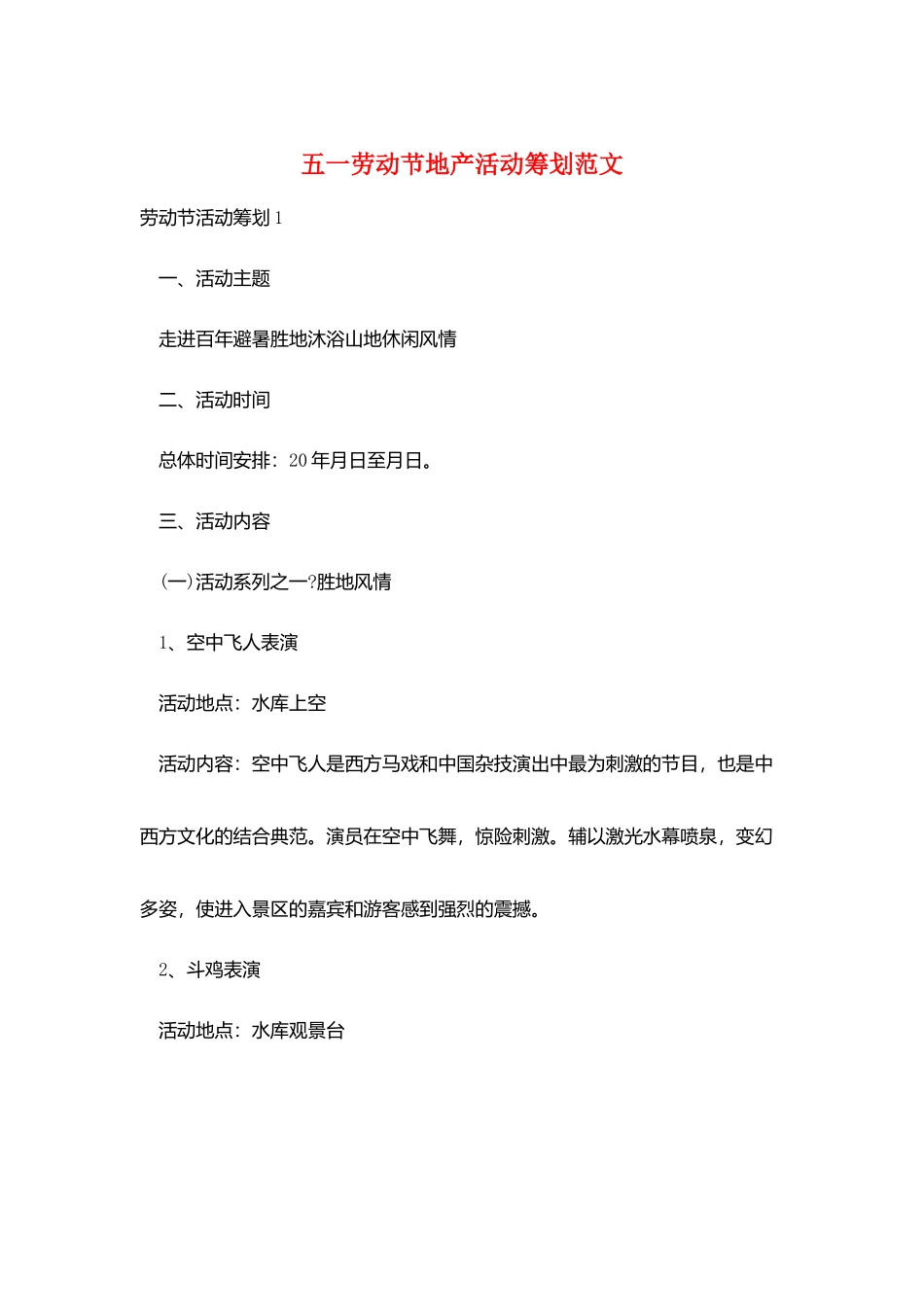 五一劳动节地产活动策划范文_第1页