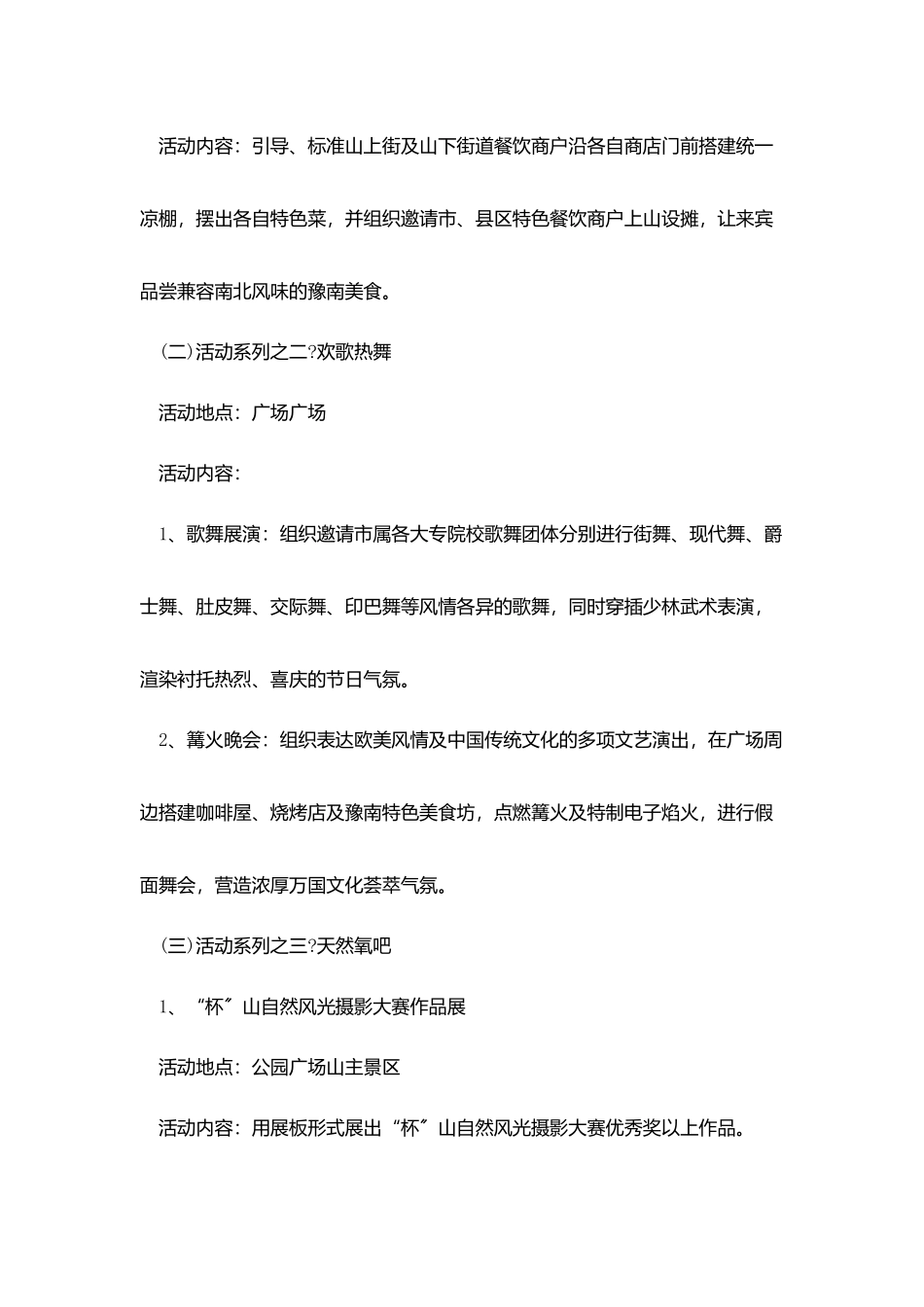 五一劳动节地产活动策划范文_第3页