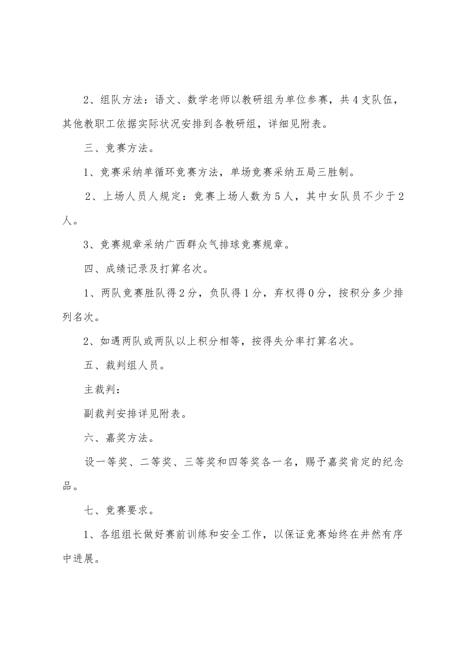 五一劳动节社会活动方案_第3页