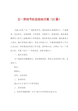五一劳动节社会活动方案