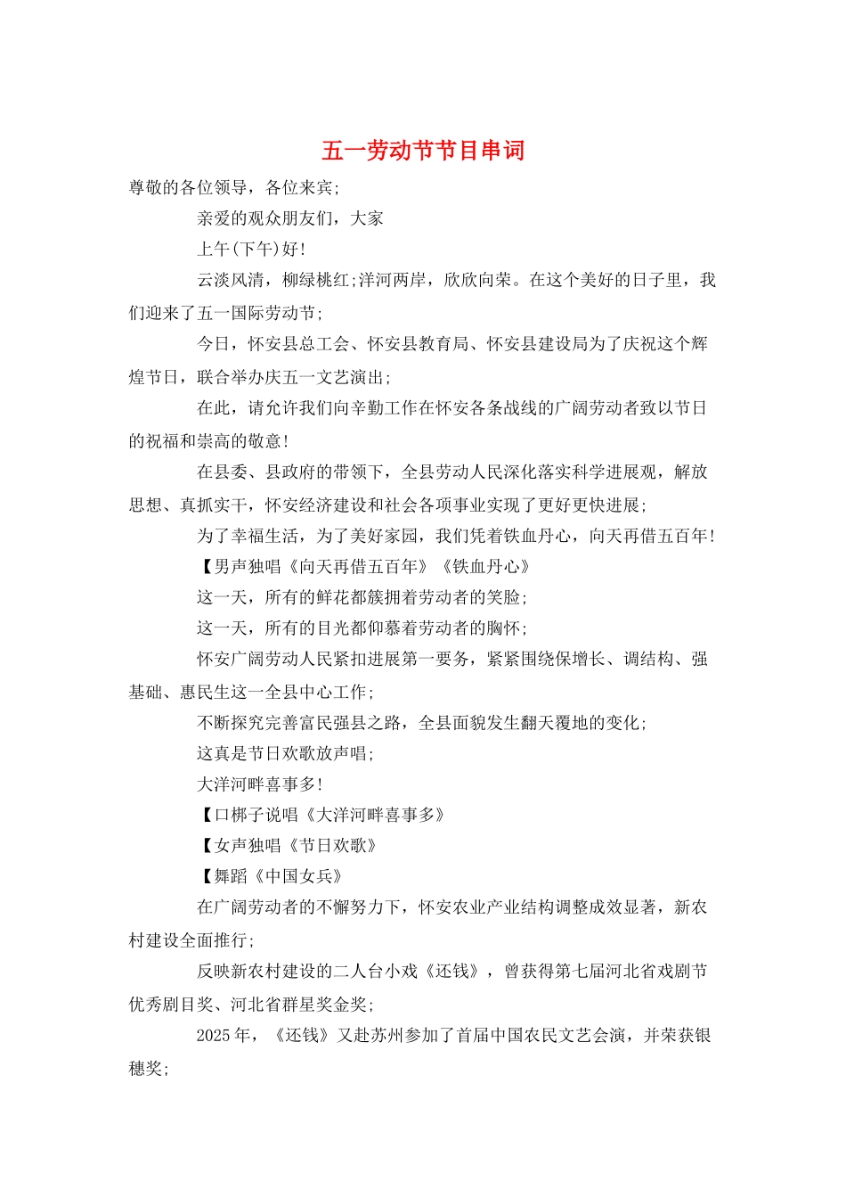 五一劳动节节目串词_第1页