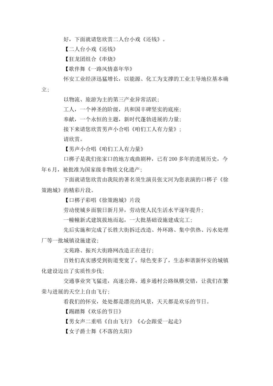 五一劳动节节目串词_第2页