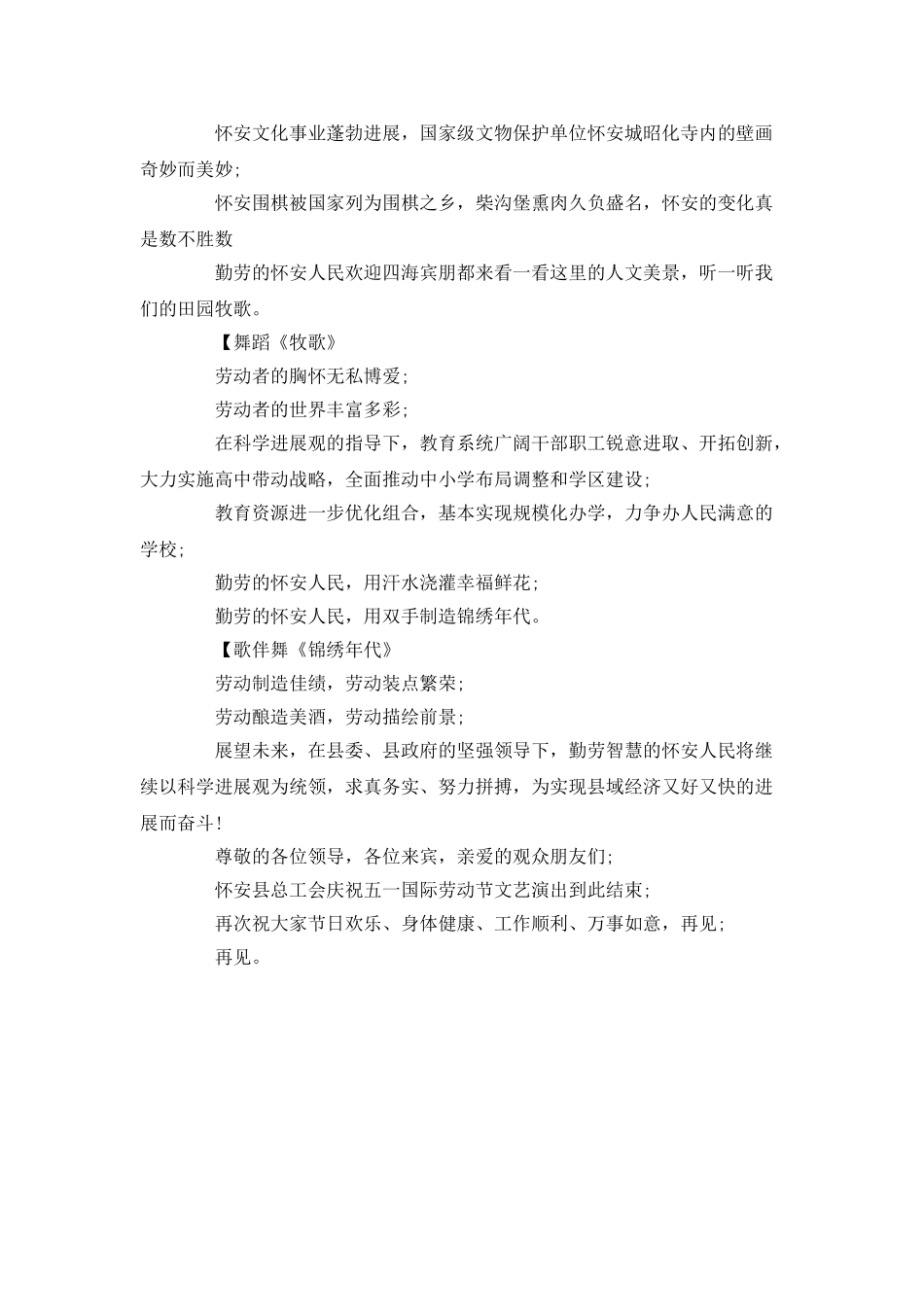 五一劳动节节目串词_第3页