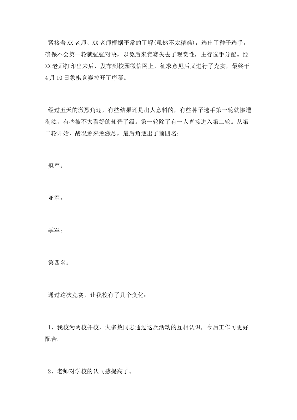 五一劳动节象棋比赛活动总结2025_第2页