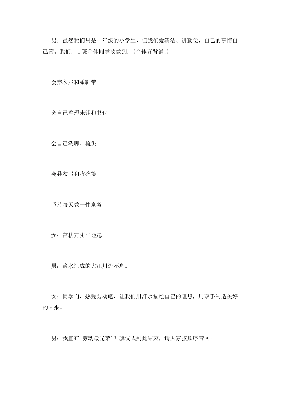 五一升旗仪式主持词范文_第2页