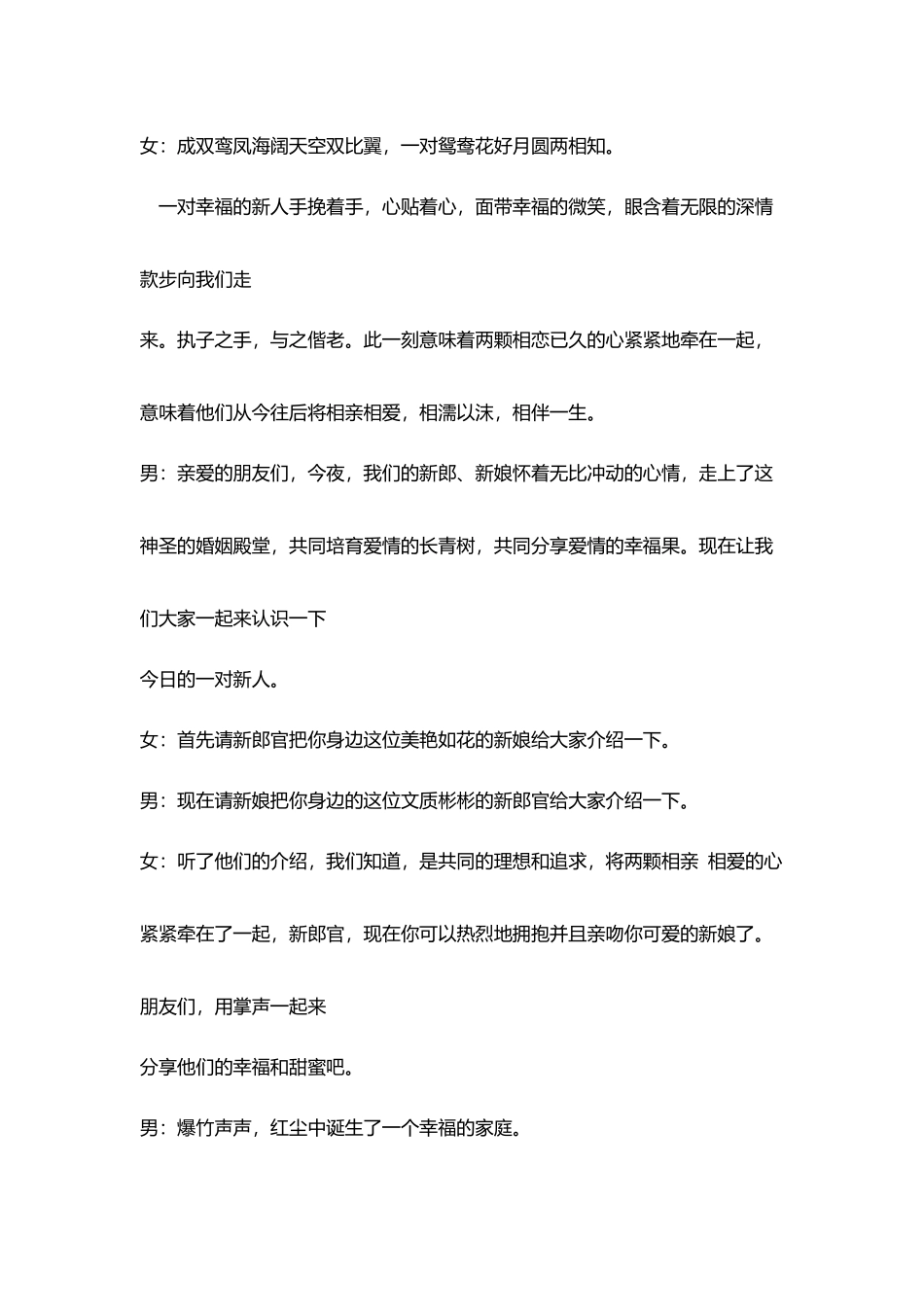 五一劳动节集体婚礼证婚词_第2页