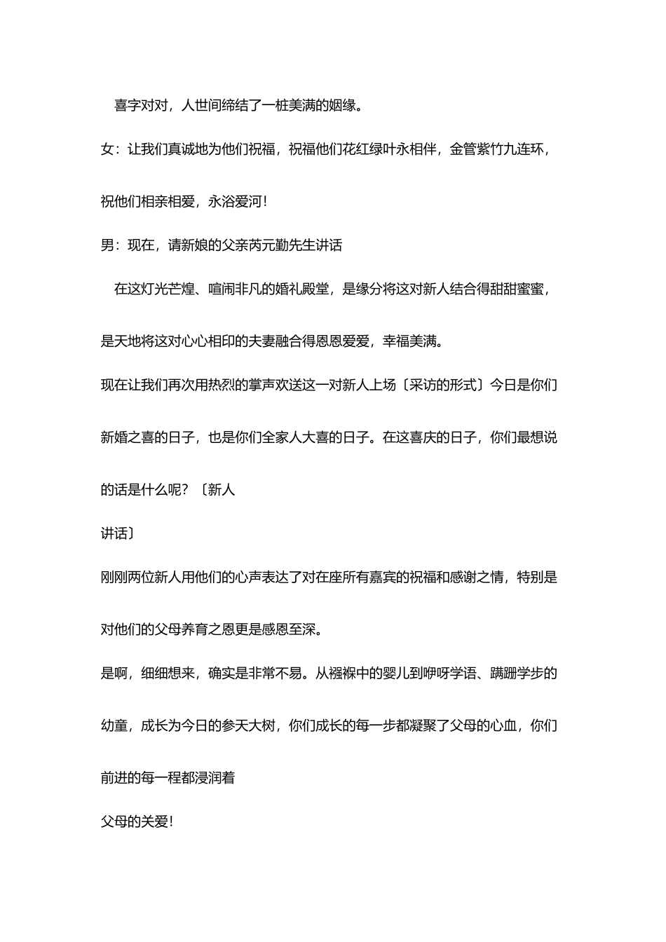 五一劳动节集体婚礼证婚词_第3页