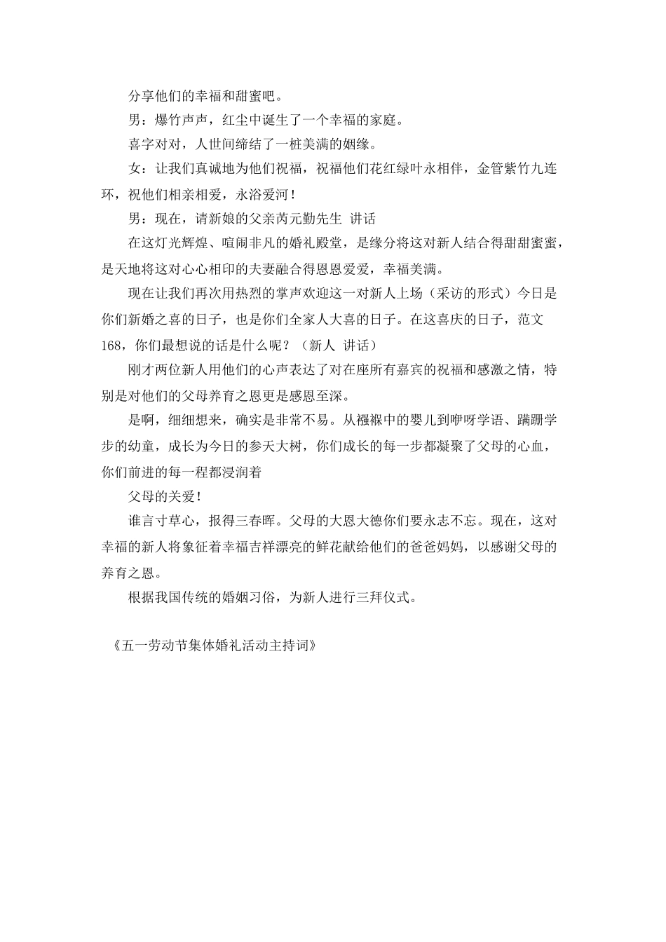 五一劳动节集体婚礼活动主持词_第2页