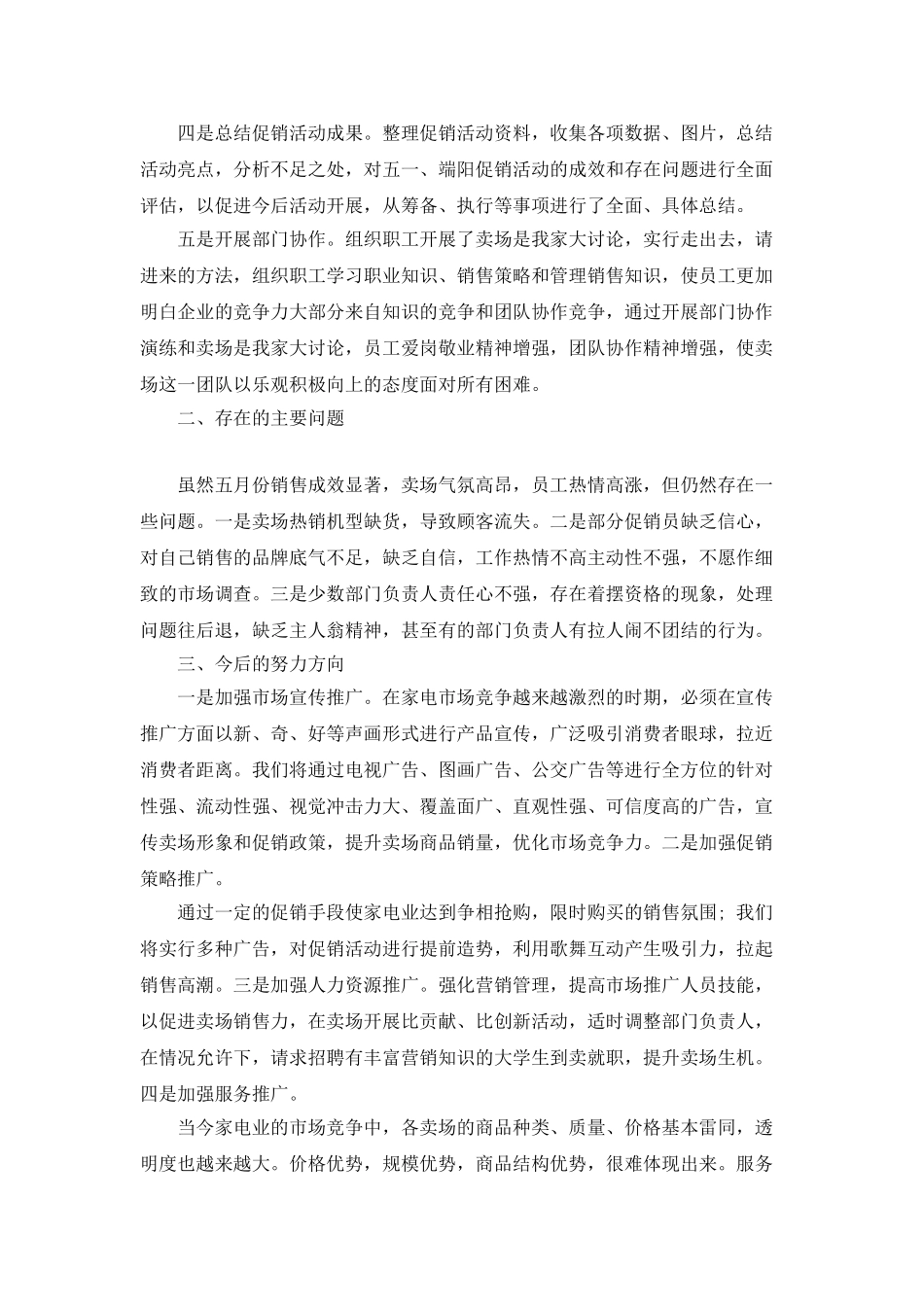 五一商场促销活动总结_第3页