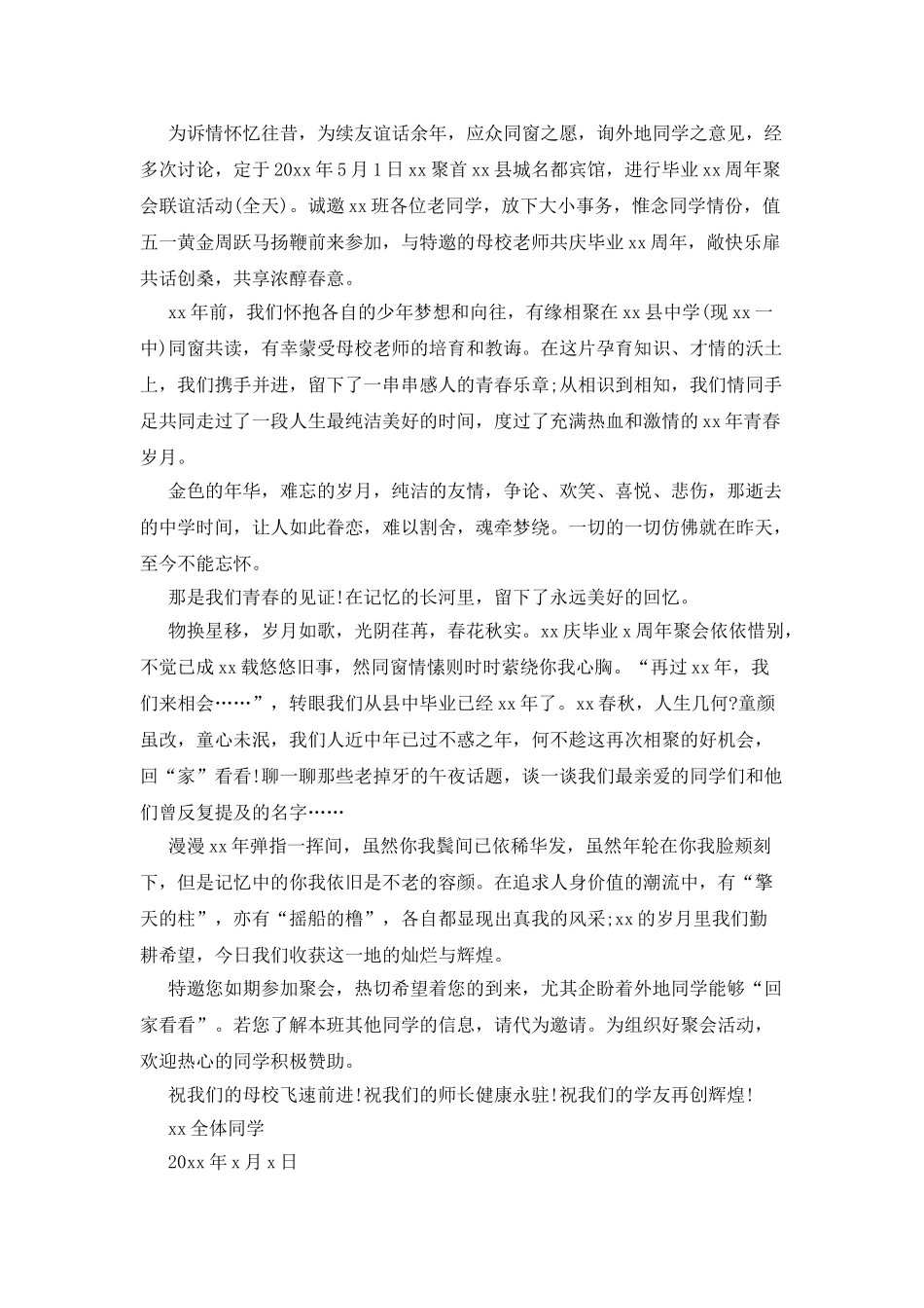 五一同学聚会邀请函模板_第3页