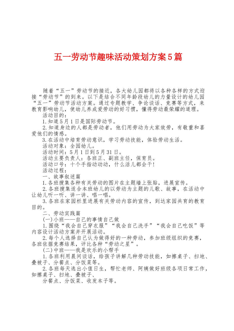 五一劳动节趣味活动策划方案篇_第1页
