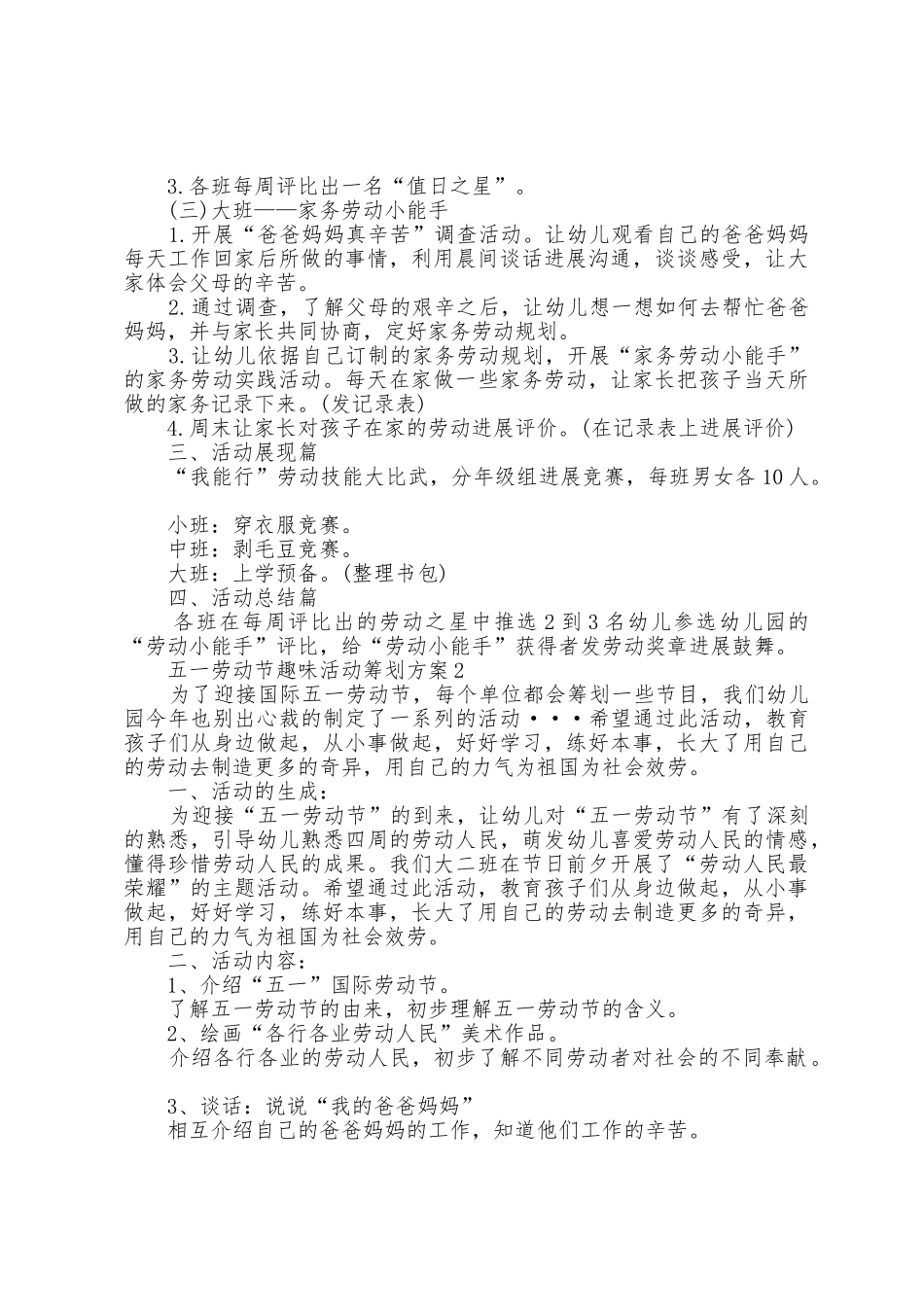 五一劳动节趣味活动策划方案篇_第2页