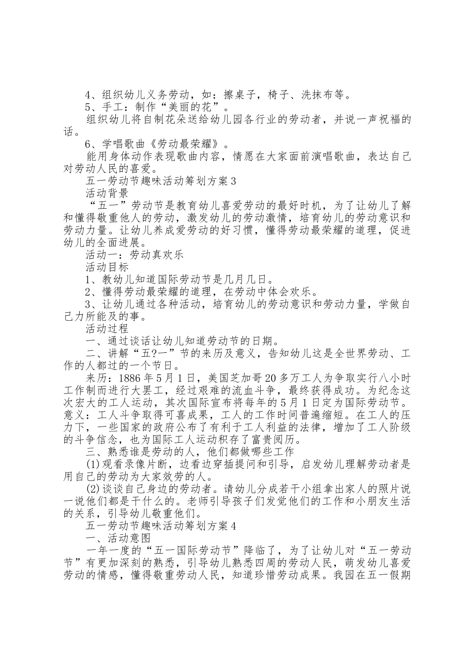 五一劳动节趣味活动策划方案篇_第3页