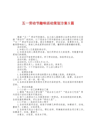 五一劳动节趣味活动策划方案篇