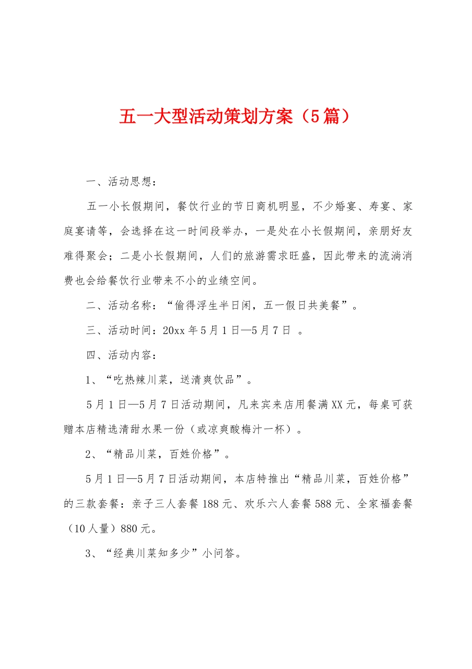 五一大型活动策划方案_第1页