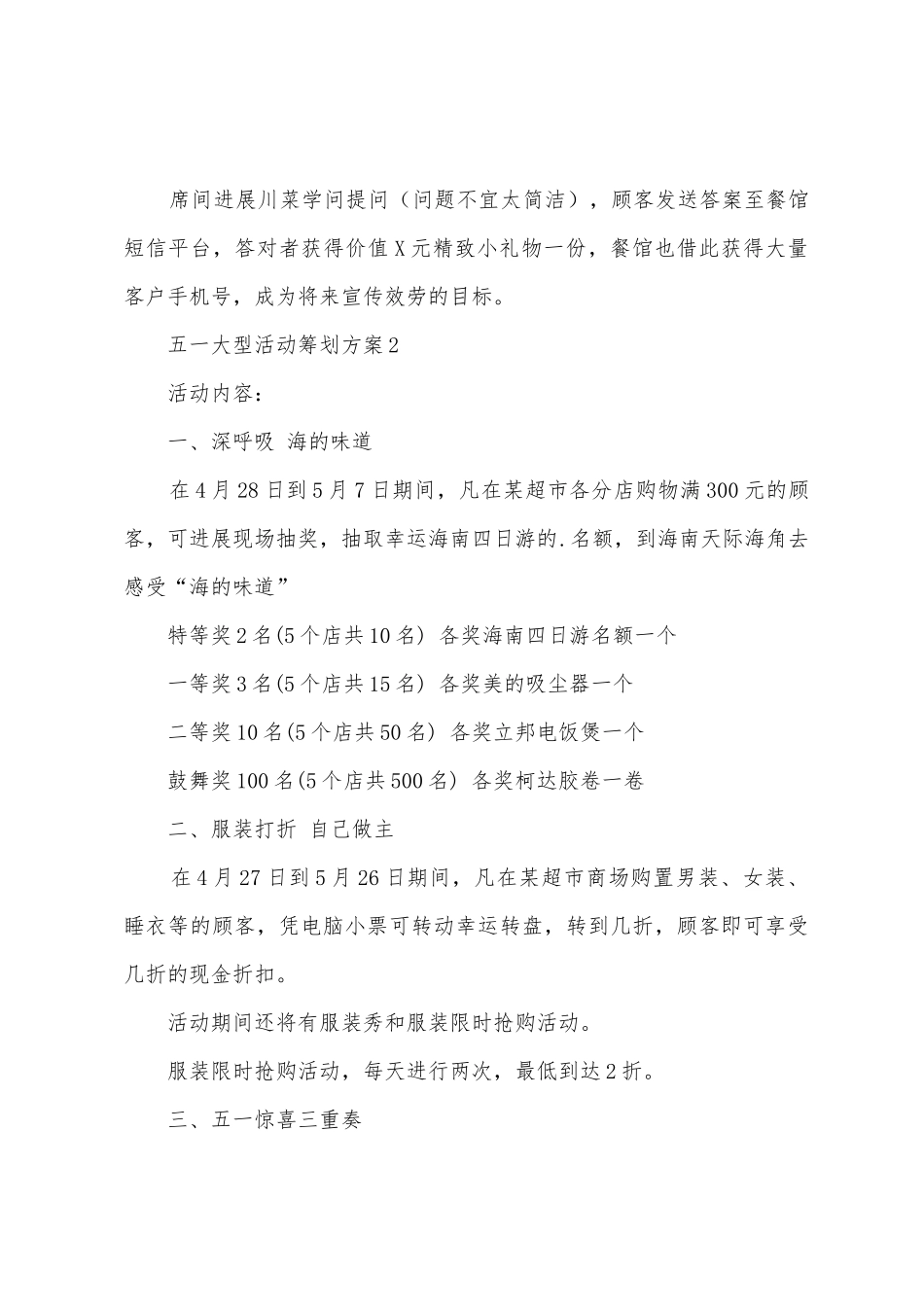 五一大型活动策划方案_第2页