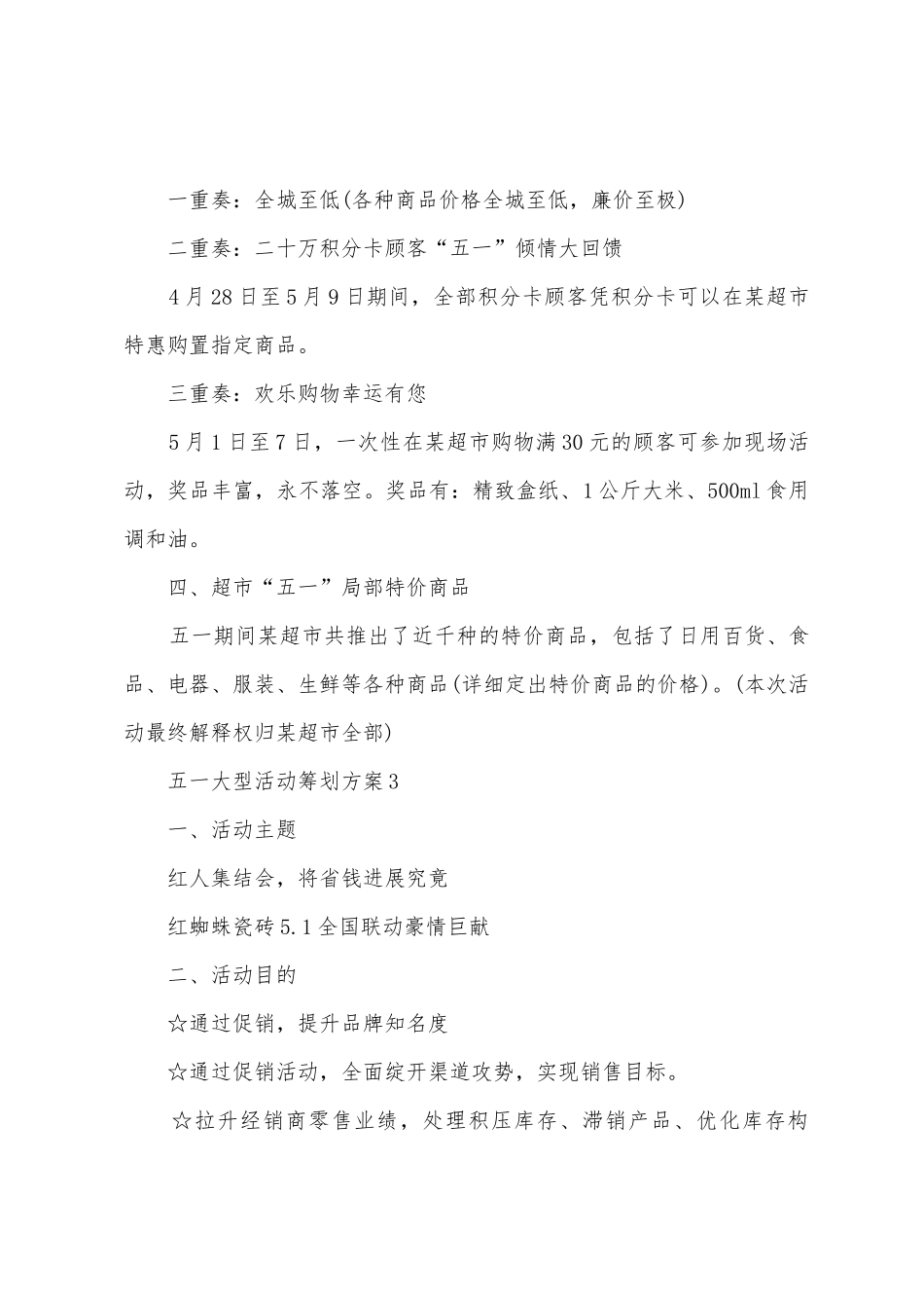 五一大型活动策划方案_第3页