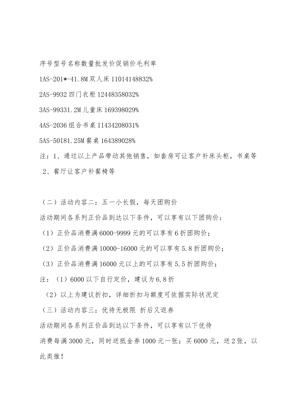 五一家具促销方案_第2页