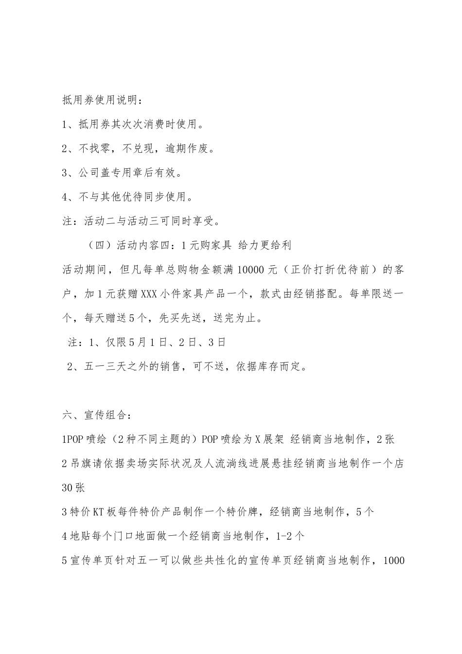 五一家具促销方案_第3页