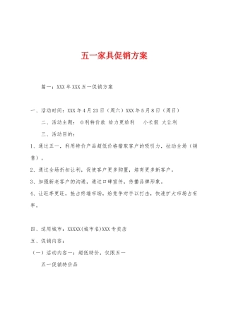 五一家具促销方案